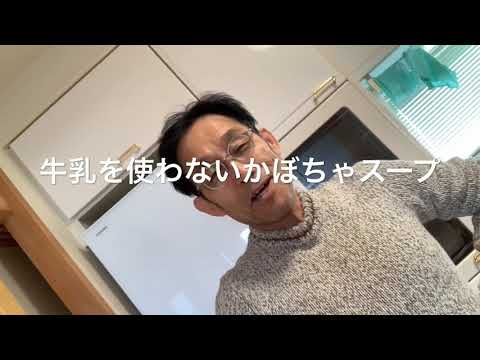 牛乳を使わないかぼちゃスープのレシピ