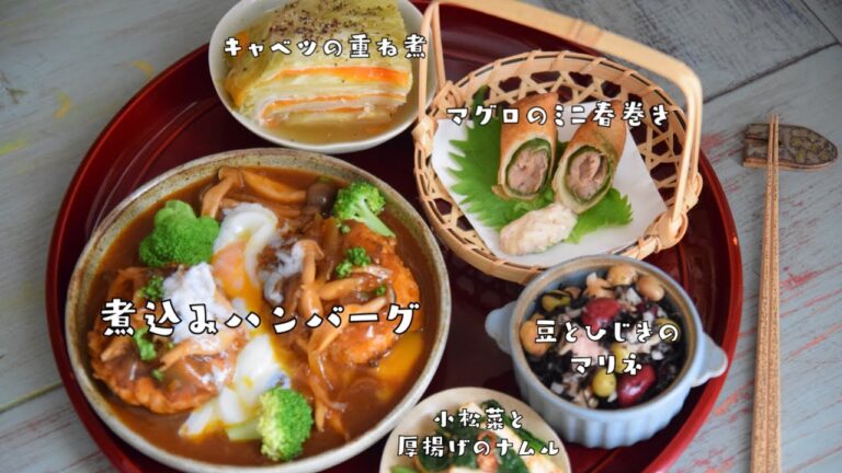 【バランス抜群】絶品！作り置きレシピ５！肉・魚・卵・大豆・きのこ・海藻・ハーブ・野菜がとれる！ダイエット・美容・疲労回復に効果的な献立！内からキレイオーラを放つインナービューティーへ！【音楽なし】