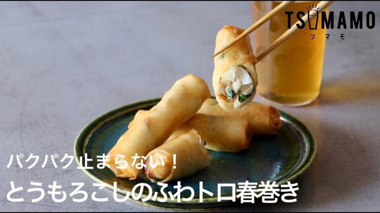 とうもろこしのふわトロ春巻きのレシピ