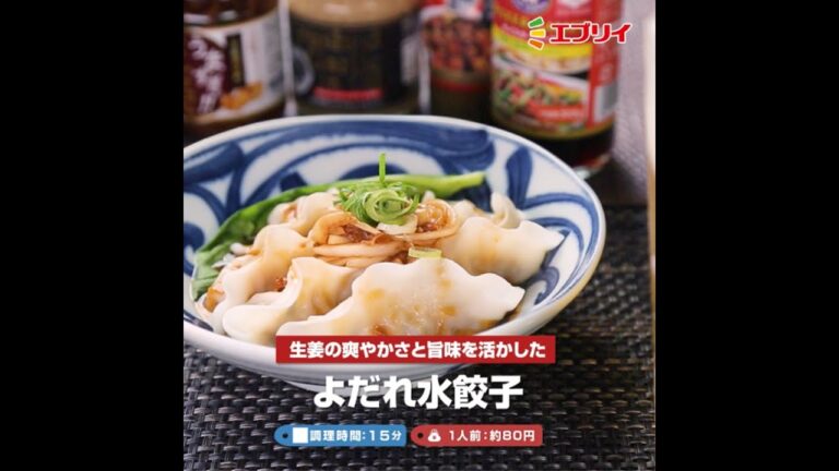 【レシピ】よだれ水餃子