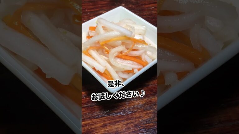 【大根レシピ】大人のゆず胡椒なます