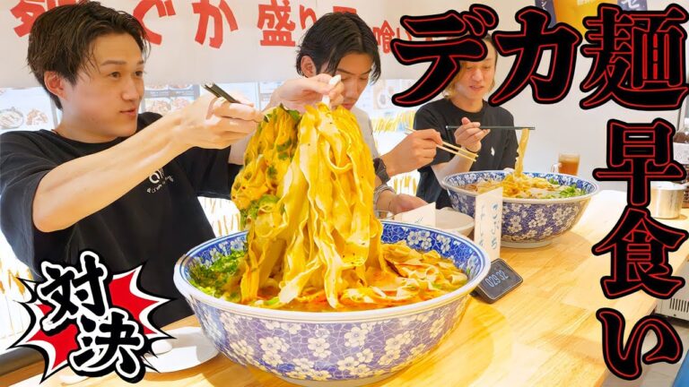 【大食い対決】過去最大サイズ○○kgの蘭州牛肉麺大食い対決‼️【ぞうさんパクパク】【大食い】