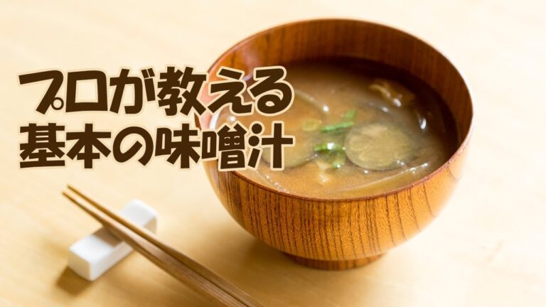 【全人類に知って欲しい】美味しい味噌汁を作る3つのポイント