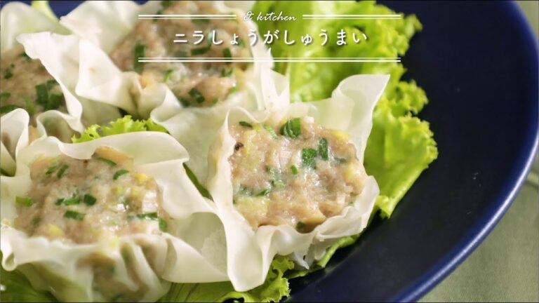 ニラしょうがしゅうまい　& kitchen - アンドキッチン