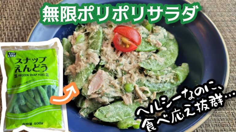 【冷凍スナップエンドウのレシピ④】ツナとエンドウのジェノベーゼ〜和えるだけの簡単なお仕事〜