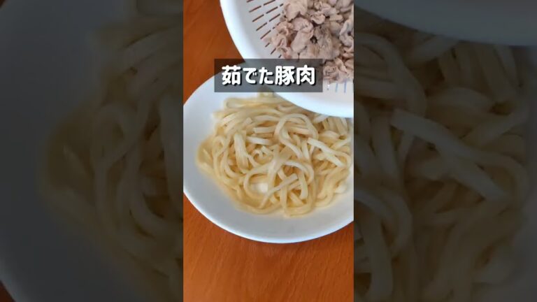 簡単絶品レシピ！味噌豚しゃぶ釜玉うどん