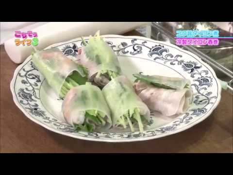 『ごちそうライフ３』#33「時短でコク旨ダイコン煮＆冷製ダイコン春巻き」（2017/11/11放送分）【チバテレ公式】