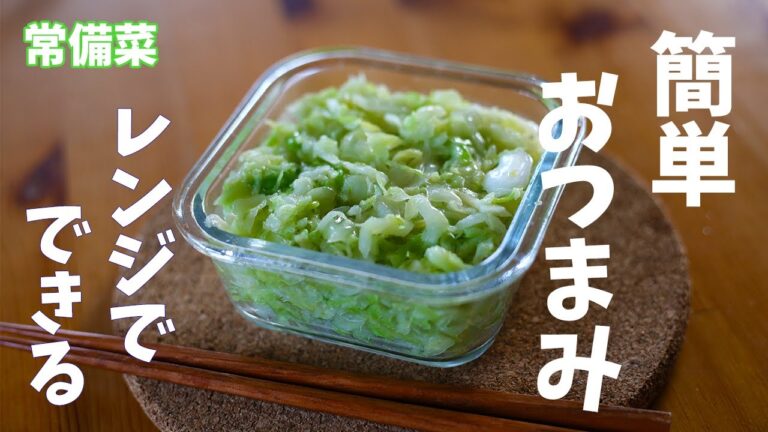 キャベツ大量消費！塩だれキャベツの作り方【常備菜】