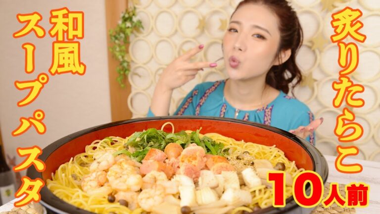 【大食い】和風シーフードスープパスタ欲を満たした！【ますぶちさちよ】
