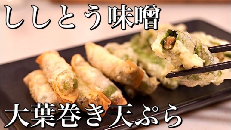 酒もご飯も進む♪ししとうに甘い味噌を詰め、大葉で巻きてんぷらにする料理♪この料理の正式名わかる方いますか？