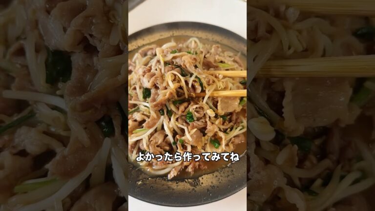 5児ママ〜豚ニラもやし炒め〜#shorts