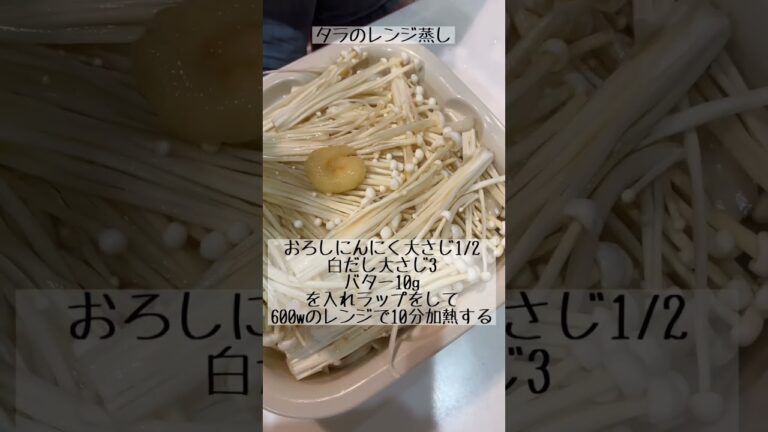 ホイル焼きの予定が面倒くさくてレンジで蒸してみたらめちゃくちゃ美味しかった😍【タラのレンジ蒸し】