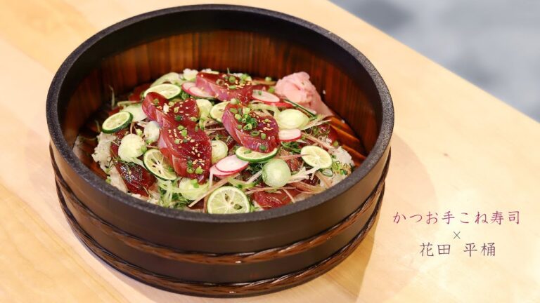かつおの手こね寿司 × 花田 平桶