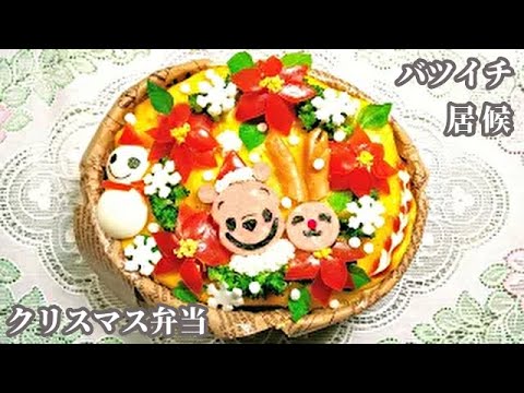 クリスマス弁当 プーサンタ弁当【暮らし キャラ弁】How to make Japanese lunchboxes