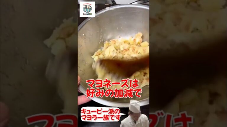 肴にもなるひと味違う【大人のポテトサラダ】 #shorts