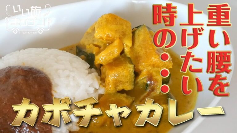 【超簡単、おいしい、重いコシが上がる！】スリランカ式かぼちゃカレー♪