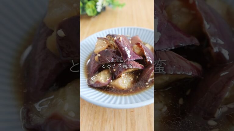 食べて痩せる！とろナス南蛮　#ダイエットレシピ  #レンジレシピ