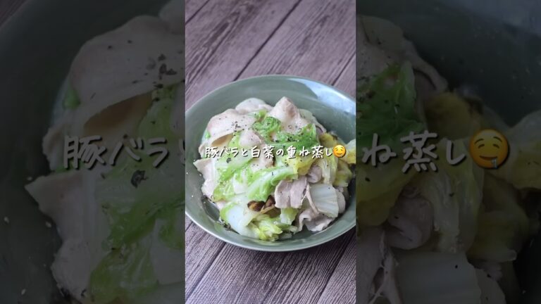 豚バラと白菜の簡単重ね蒸し🤤🤤 #レシピ動画 #料理動画 #簡単レシピ #簡単ごはん #shorts