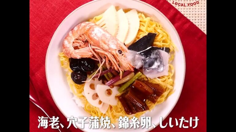 【ご当地料理】岡山バラ寿司（岡山県）