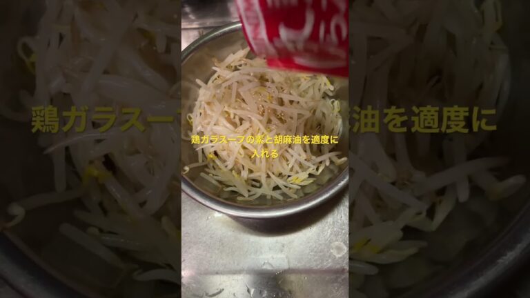 最強つまみ無限もやし