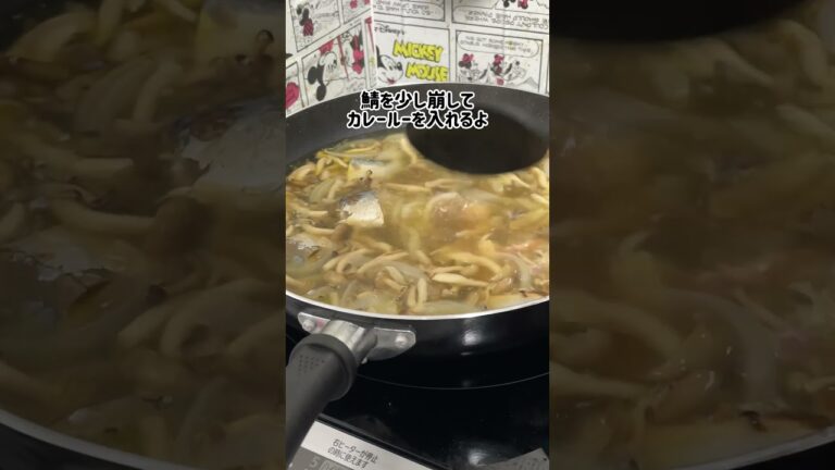 やる気がない時のカレー #ズボラ飯 #カレー#鯖カレー#鯖缶#鯖缶レシピ#カレーレシピ#Japanesefood