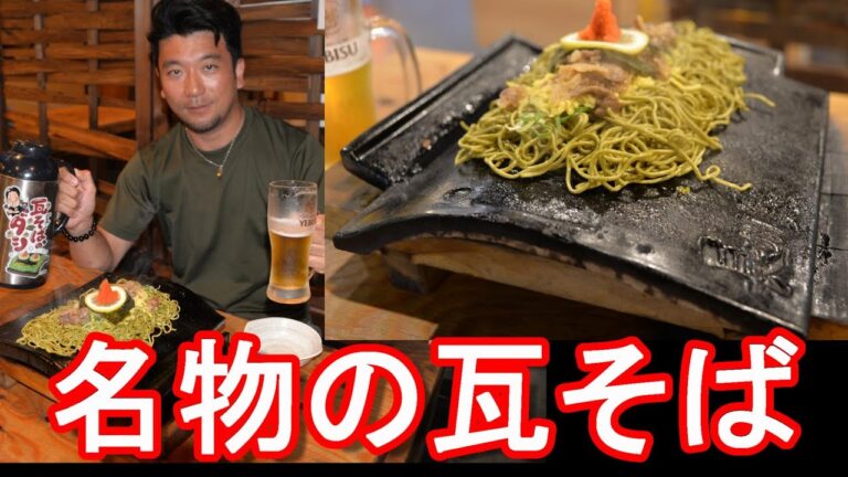 山口市-湯田温泉/長州屋で山口名物「瓦そば」を堪能！Kawara-soba at Choshuya in Yamaguchi city,Japan