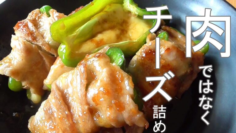 ピーマンのチーズ詰め【チーズ詰めたらめちゃくちゃ美味しい！】