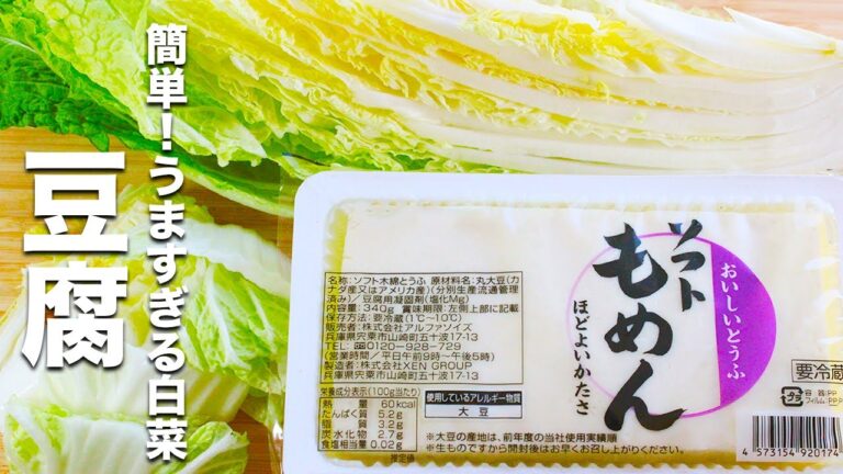 【豆腐の簡単レシピ】白菜と煮込むだけ！しみしみ激うま