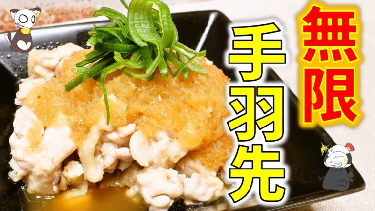 【超簡単】レンチン3分！「やみつき無限手羽先（手羽ポン）」の作り方/Infinity Chicken wings (ponzu sauce) ～名古屋めし的料理教室Online