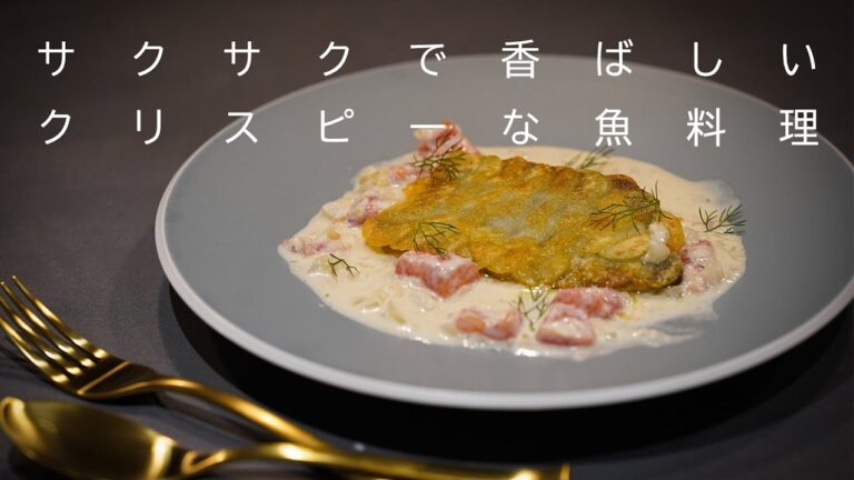 【調理器具屋のクリスマス③】魚料理編　ヒラメのポワレ鱗仕立