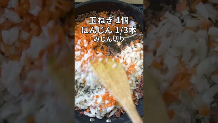 おうちで本格ドライカレー #shorts #ショート