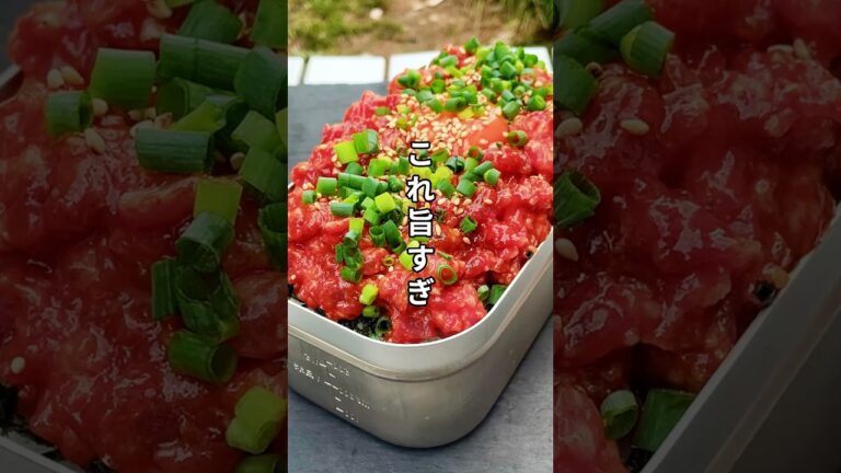 キャンプで食べるマグロユッケ丼が旨すぎた!! #業務スーパー冷凍まぐろたたき #キャンプ飯 #メスティンレシピ