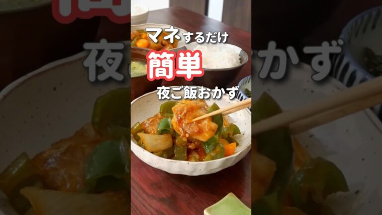 【20代主婦】ぱぱっと作る夜ご飯おかず#shorts #晩ご飯 #酢豚  #豚の小間切れ