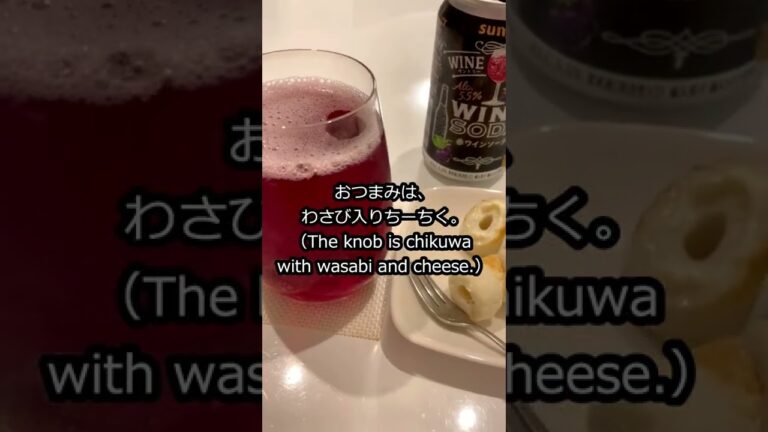 【番外編】お酒とおつまみ #Shorts #赤ワインソーダ #ちーちく