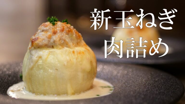 シャキシャキ食感！！みずみずしい【新玉ねぎ】を丸ごと使ったオススメの一品