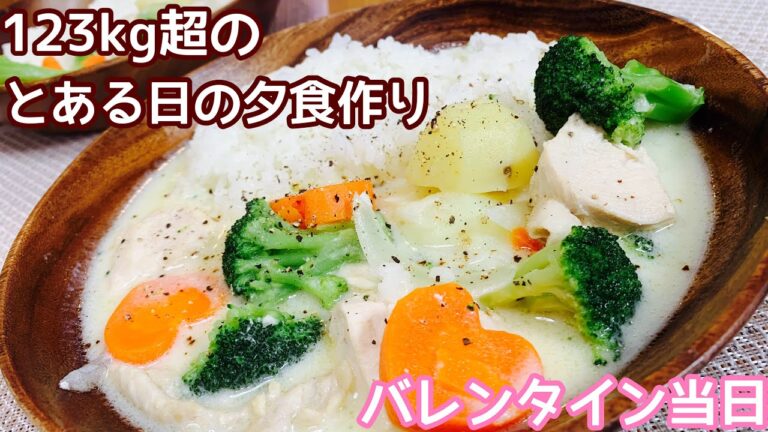 【日常#33】お野菜ゴロゴロ♪クリームシチュー