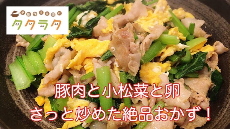 シンプルな味付けがまた美味い「豚肉と小松菜炒め」の作り方