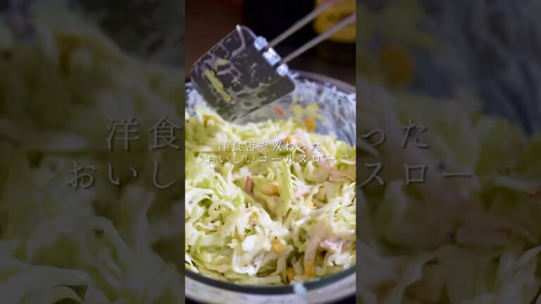 洋食店で教わったおいしいコールスローの作り方