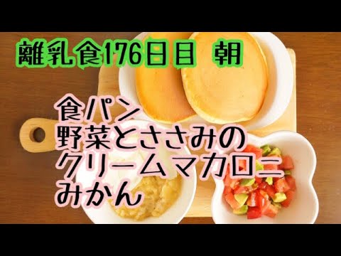 【離乳食 後期 作り方】久しぶりにマカロニを鍋で茹でた日【生後11ヶ月】