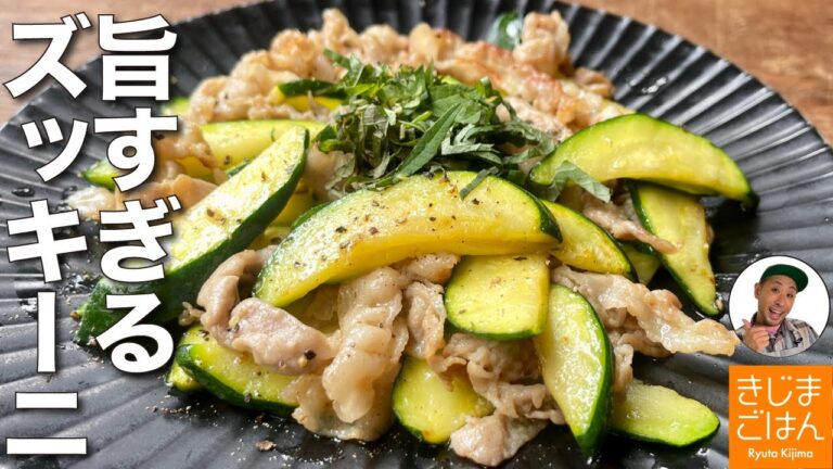 材料２つ! 野菜の旨みを引き出す【豚バラと塩もみズッキーニの炒め】旬の万能食材使い切りレシピ