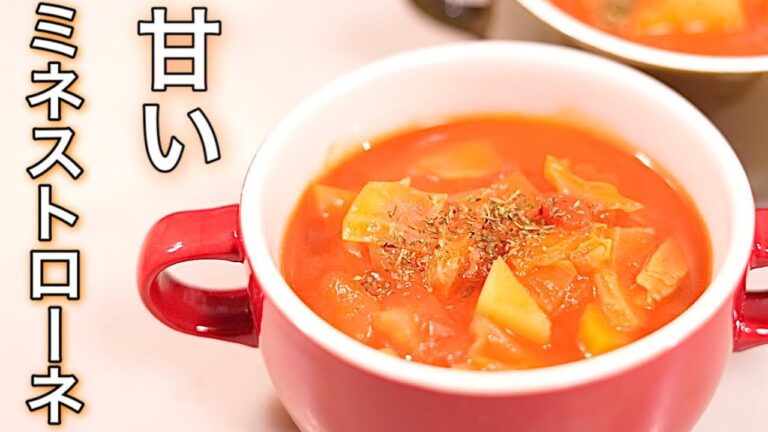 トマト缶で簡単に♪甘いトマト味のミネストローネ/具沢山な野菜スープ