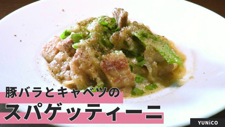 【絶対うまいやつ】豚バラとキャベツのスパゲッティーニ