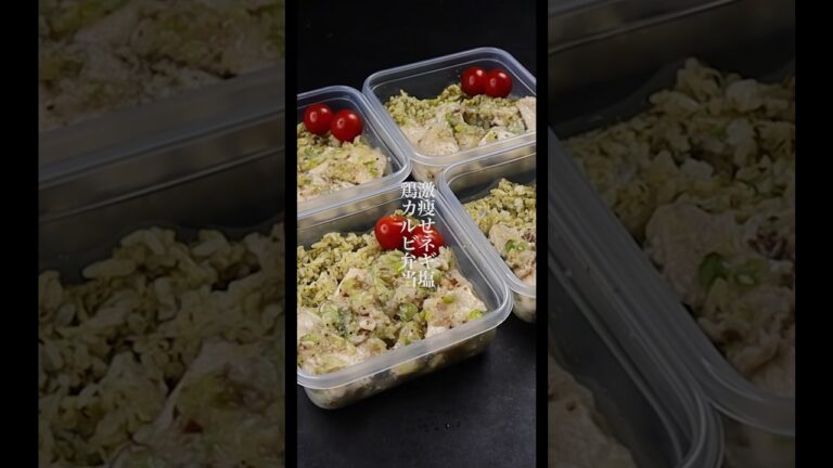 4〜5食分作れる激痩せ冷凍弁当。タンパク質も栄養を摂れる【ネギ塩鶏胸肉カルビ弁当】