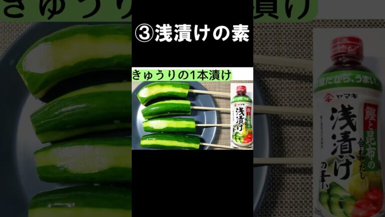 【きゅうりの1本漬け３選】めんつゆとポン酢｜白だし｜浅漬けの素｜おやつに｜熱中症対策｜漬けるだけで美味しい｜簡単レシピ#50代主婦 #shorts