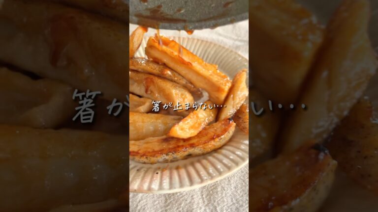 【箸が止まらない】甘酢れんこん｜子供も爆食い！ #簡単レシピ #時短レシピ