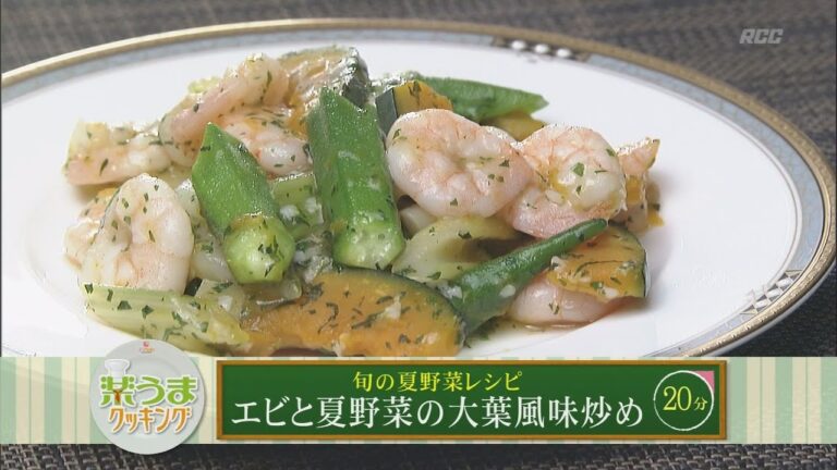 楽うまクッキング-エビと夏野菜の大葉風味炒め