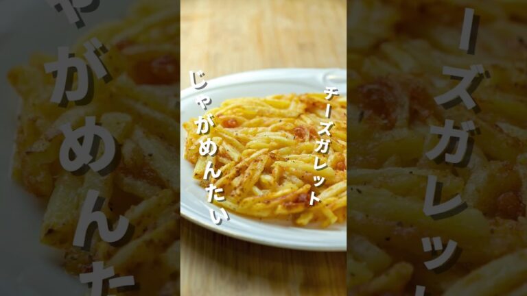 やみつき！秒でなくなる🥹じゃがいも明太子チーズガレット