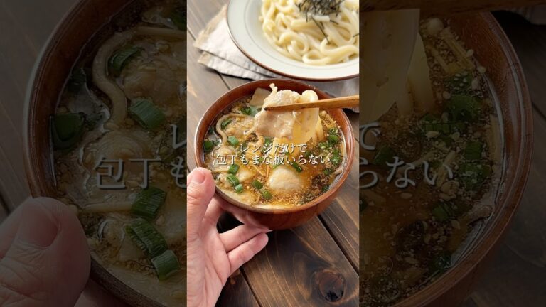 【天才的にうまい！レンジで豚バラえのきの肉汁つけうどん】#おすすめ  #時短 #レンジ #うどん #ランチ