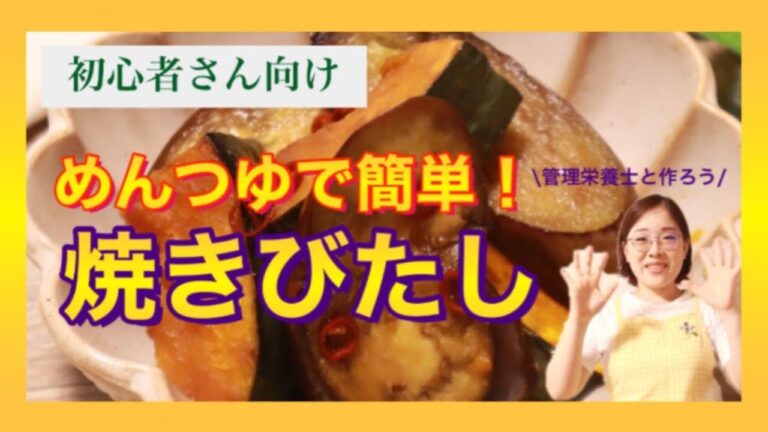 【かぼちゃなすレシピ】めんつゆで簡単！かぼちゃとなすの焼きびたしを管理栄養士が作ります！