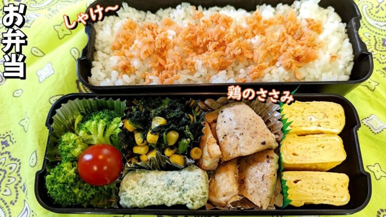 早起きお弁当作り！栄養満点のオカズがいっぱい！卵焼き・ほうれん草の炒めもの・鶏ささみ・ブロッコリー・トマト…